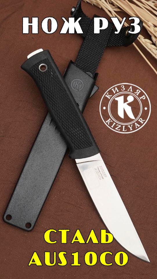 Нож Руз в стали AUS10Co смотреть онлайн