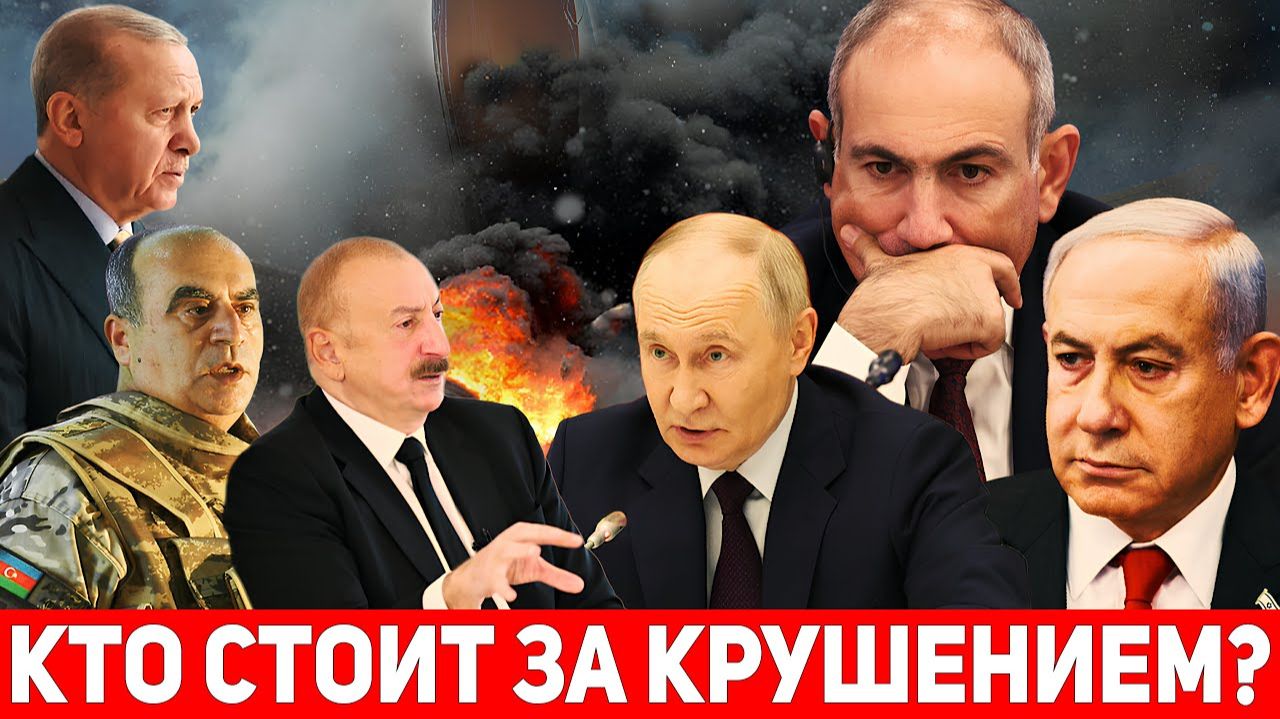 В Азербайджане военные эксперты подозревают Россию в крушении турецкого C-130 в Грузии. смотреть онлайн