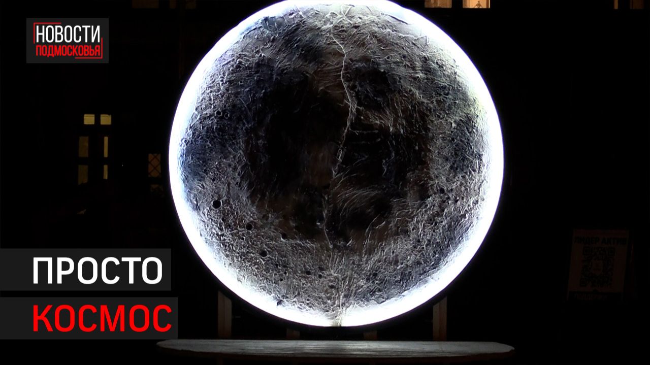 В Химках жители создали макет луны во дворе // 360 ХИМКИ смотреть онлайн