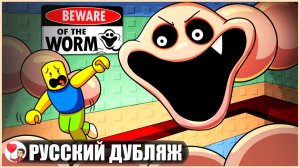 БЕРЕГИСЬ ГОЛОДНОГО ЧЕРВЯ... (Slap Tower Roblox) - GameToons Анимация | fReelaN SHOW