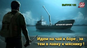 Избиваем борю и мясника Топ ящик ПУ с вкусняшками в Last Day on Earth: Survival Выпуск #135