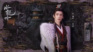 不沐春風不遇你(《水龍吟》主題曲) - 張靚穎 劉宇寧   Без весеннего ветерка я бы тебя не встретила  — Джейн Чжан и Лю Юньнин