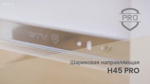 Шариковая направляющая GTV H45 PRO | Обзор