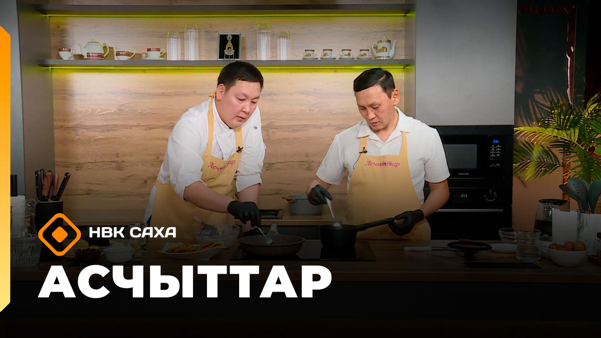 «Асчыттар»: СӨ култууратын туйгуна Петр Кычкин-Сайылык Бүөтүрэ (13.11.25)