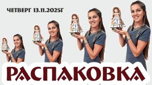 безумная РАСПАКОВКА винтажных предметов эпохи СССР от 13.11.2025г