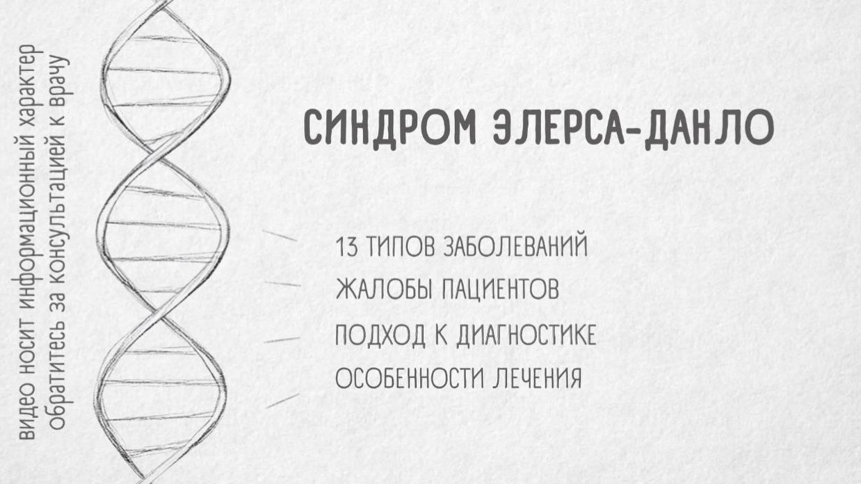 ГЕНОФОНД #8. «Синдром Элерса-Данло» смотреть онлайн