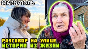 МАРИУПОЛЬ. - Я с пяти лет работала! Помощь пострадавшим людям.