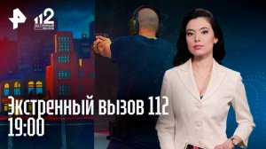 Мать убила сына ножом / Худшие каникулы от турагента / Черные риелторы / Экстренный вызов 112