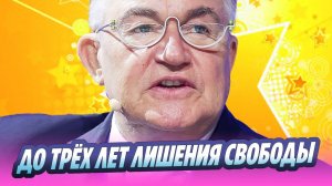 Диброву грозит до трех лет лишения свободы 🔥 Новости Шоу-Бизнеса