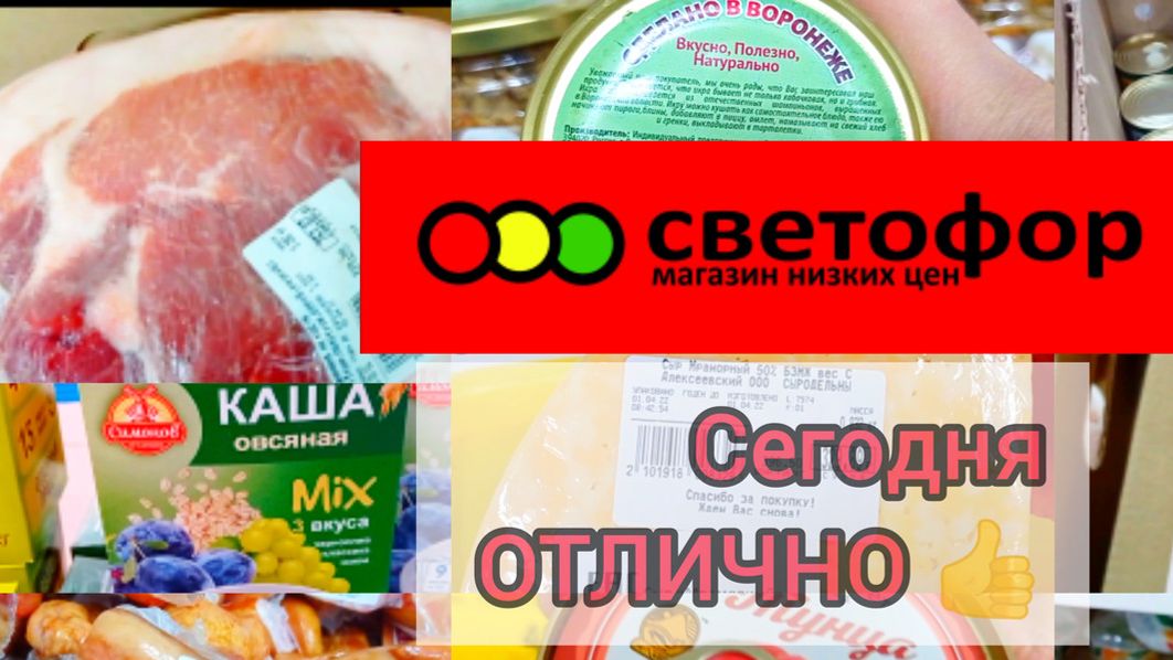 СВЕТОФОР🚦Делимся опытом покупок в магазине ✅Большой Обзор смотреть онлайн