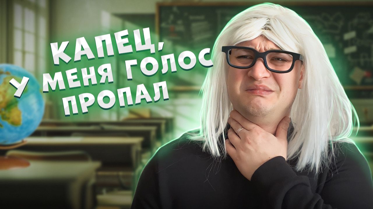 СЕРИАЛ "ШКОЛЬНИКИ" / 16 СЕРИЯ / УЧИТЕЛЬНИЦА ЗАБОЛЕЛА / GREY SHIP смотреть онлайн