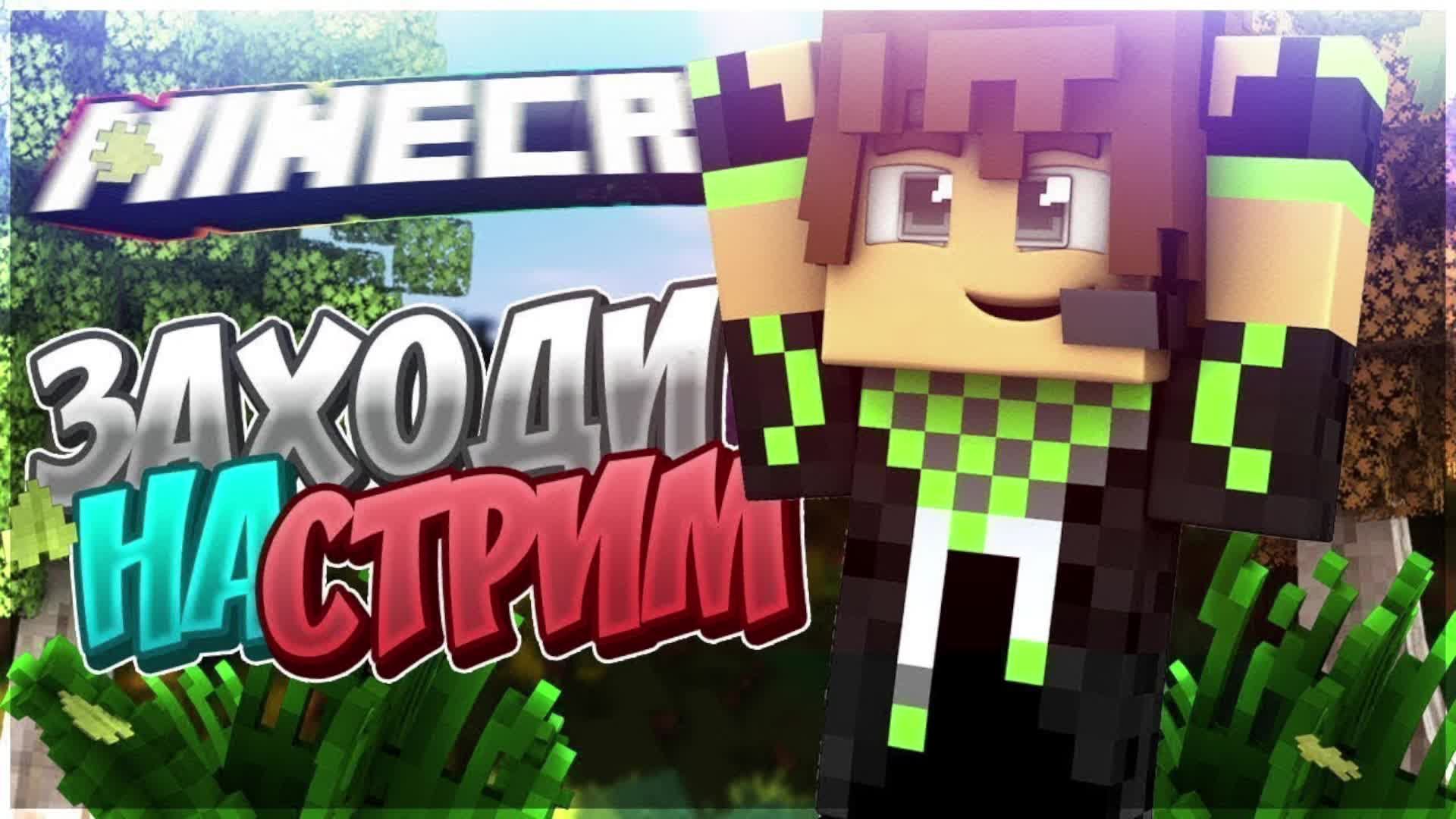 Играю в майн с друзьями смотреть онлайн