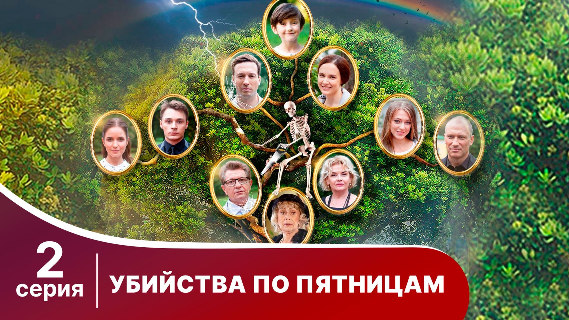 Убийства по пятницам. Серия 2. Детектив смотреть онлайн