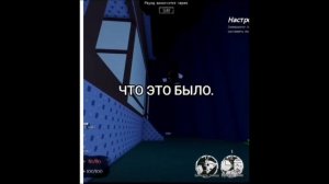 что это было...