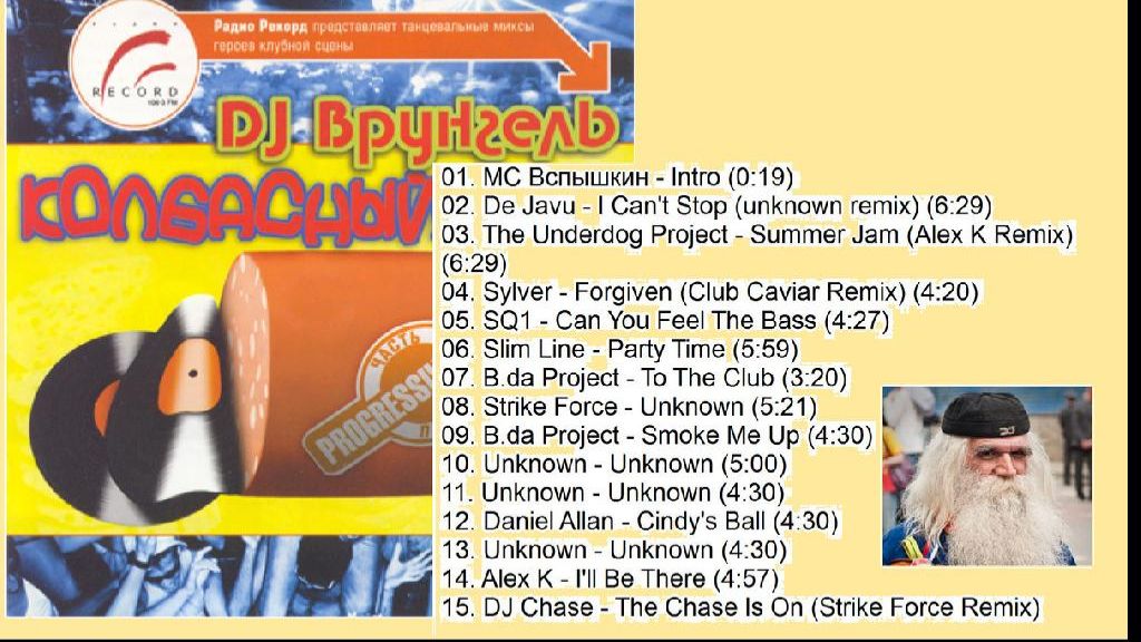 MC Вспышкин - Колбасный Цех 1 (2002) смотреть онлайн