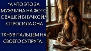 Истории из жизни|А что это за мужчина на фото...|Аудио рассказы|Жизненные истории