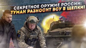 Сырский завыл белугой: Российские войска рвут фронт, украинская армия в ловушке!