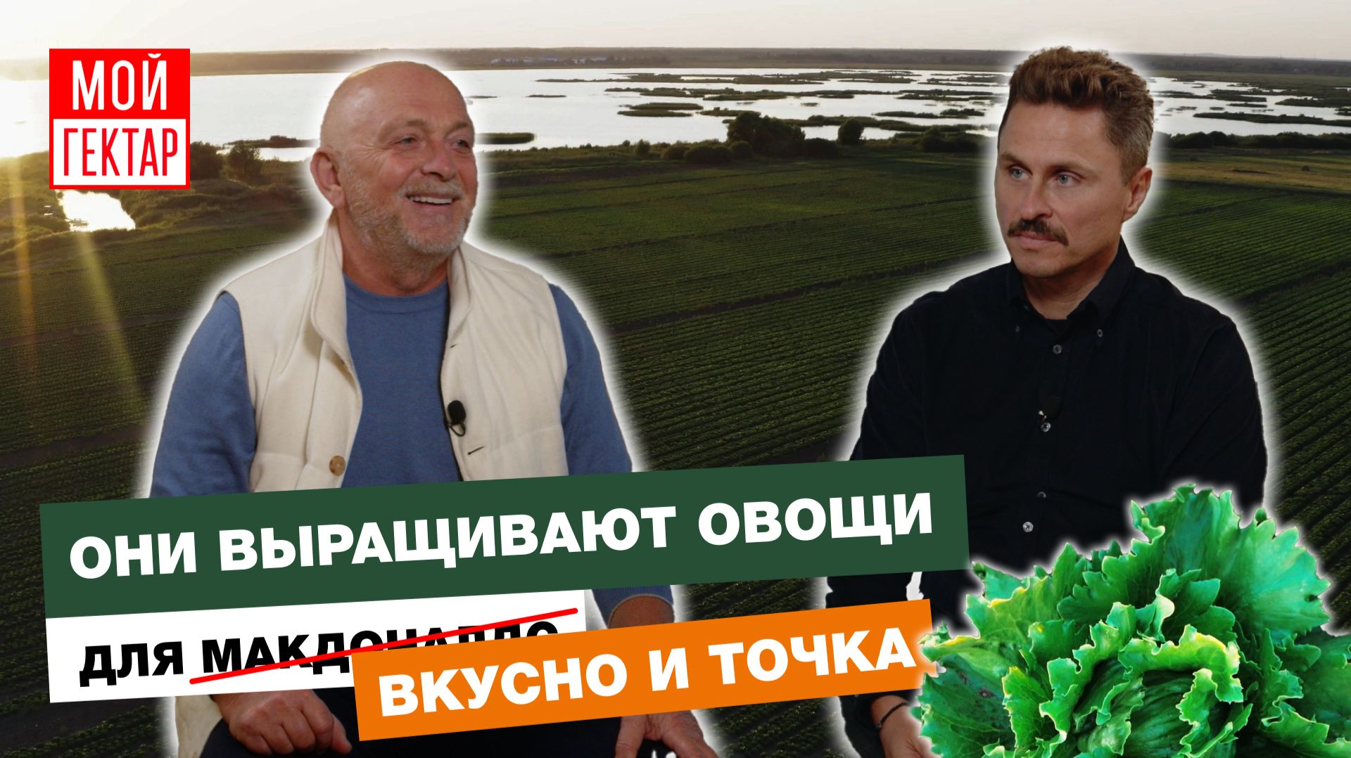 ГЛАВА БЕЛОЙ ДАЧИ | КАК ЛОМАЛИ СЕЛЬСКОЕ ХОЗЯЙСТВО В 90-Е | ПОСТАВЩИК МАКДОНАЛДС | ЗАКОНЫ ВЛАСТИ смотреть онлайн