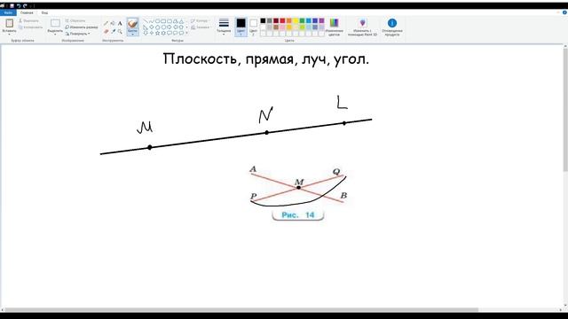 4. Плоскость, прямая, луч, угол. Математика 5 класс смотреть онлайн