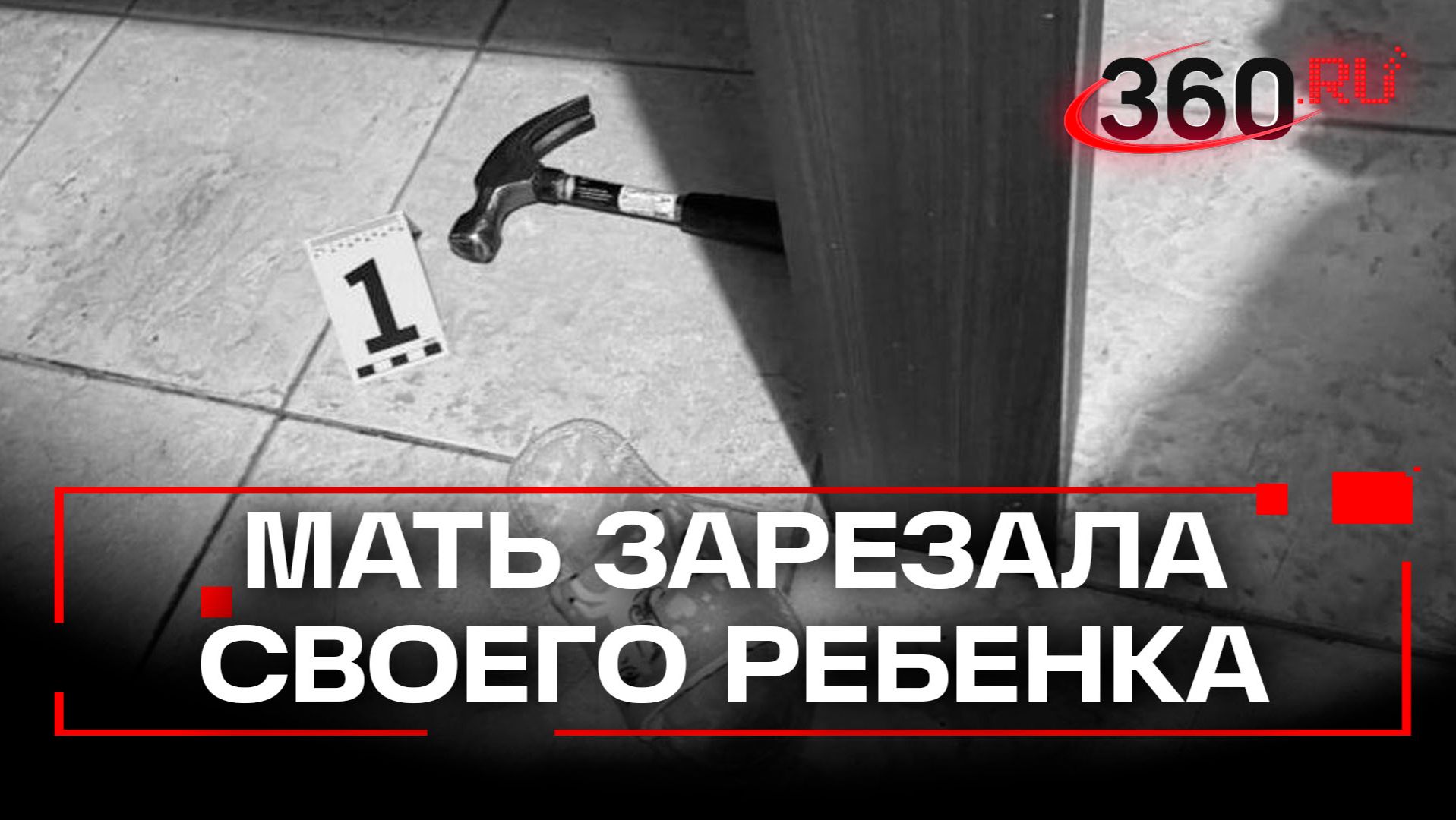 Зарезала ножом шестилетнего сына. Детали убийства на западе Москвы смотреть онлайн