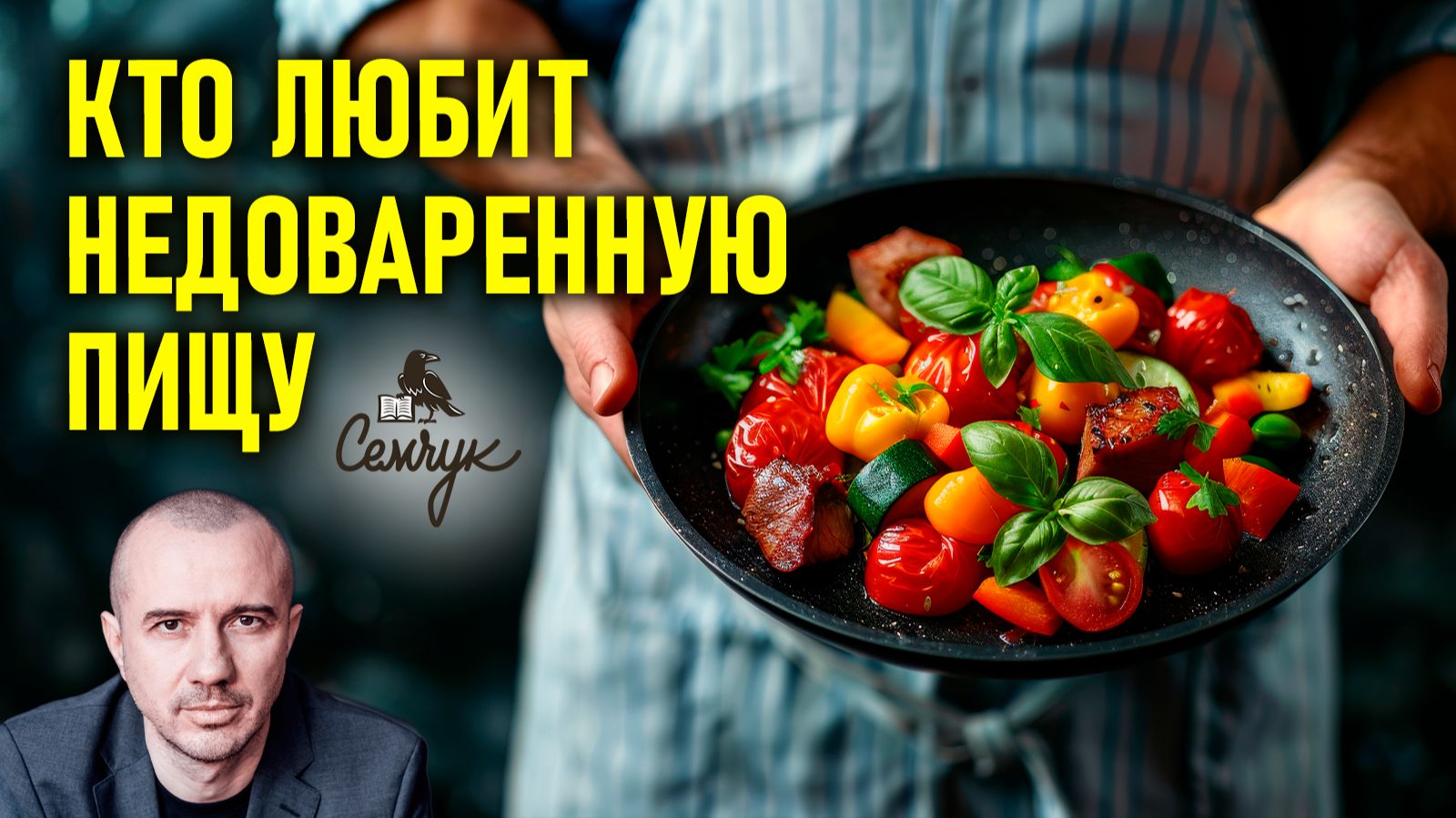 Характер любителей недоваренной пищи. А вам нравится еда «al dente»? Феноменальная психология еды