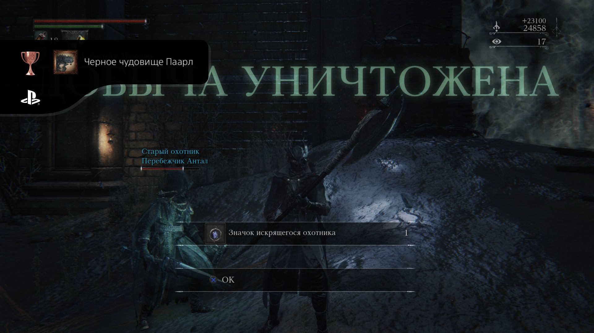 Bloodborne Черное чудовище Паарл (Секретный)