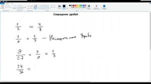 34. Сокращение дробей. Математика 5 класс