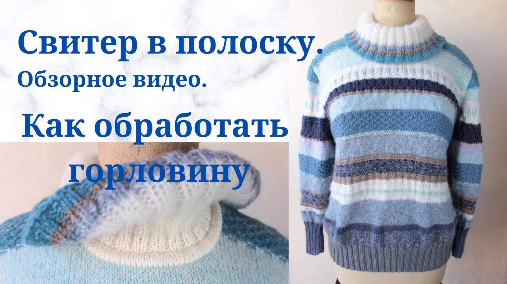 Как обработать горловину Вязание спицами Свитер в полоску смотреть онлайн
