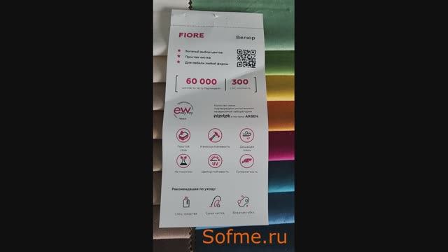 Ткань мебельная велюр FIORE смотреть онлайн