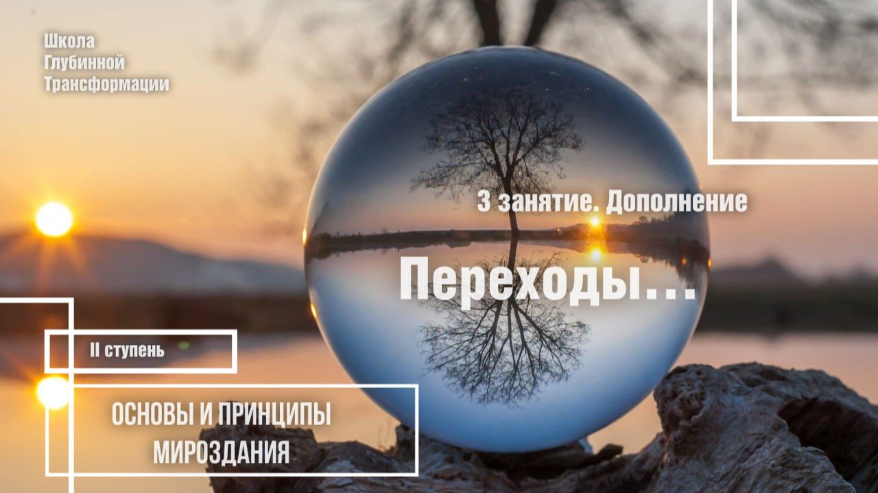 3 занятие 2 курс - дополнение смотреть онлайн