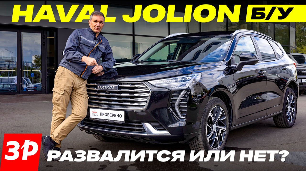 Haval Jolion с пробегом: что сломается? / Хавал Джолион б/у потенциальные проблемы смотреть онлайн