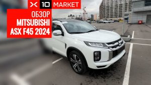 ОБЗОР MITSUBISHI ASX F45 (МАКСИМАЛКА) 2024 Г.В.