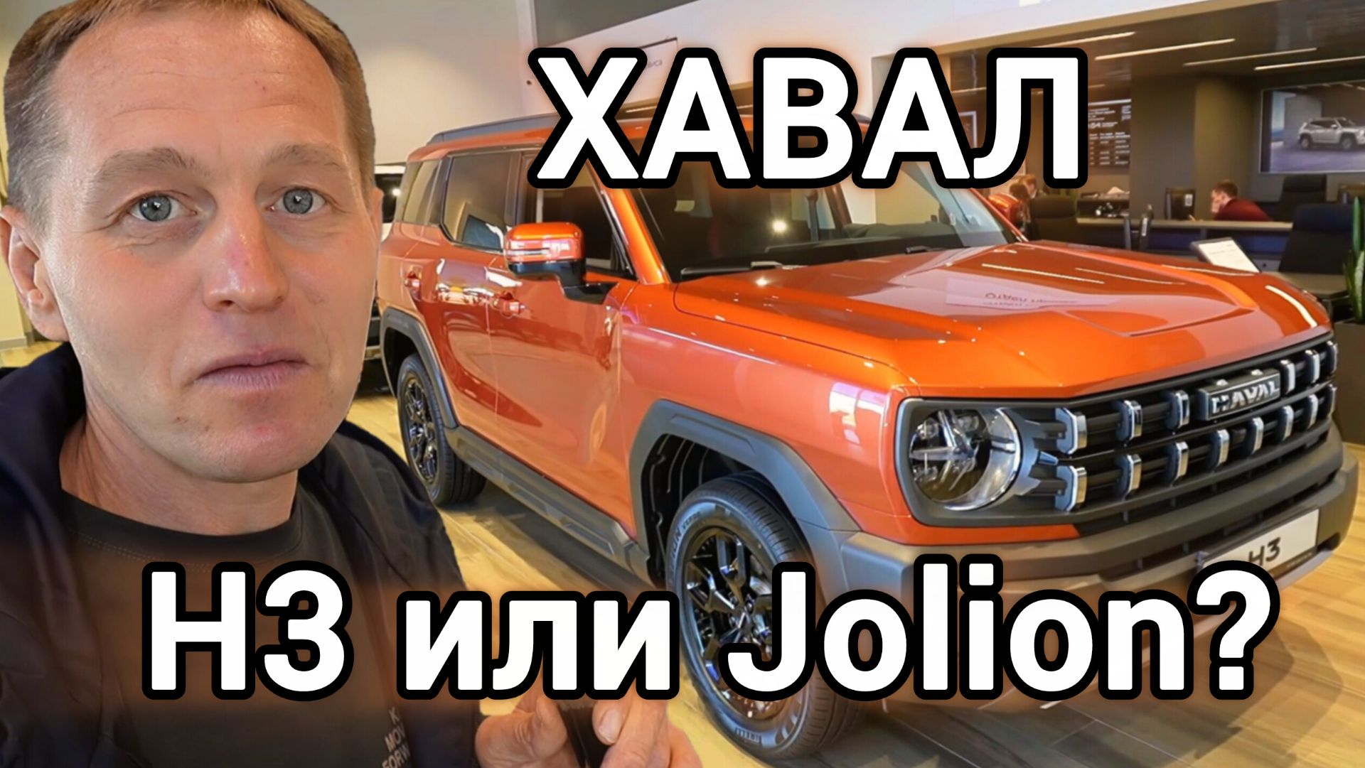 Haval H3 2025: Всё про обновление! Тест полного привода, расход, сравнение с Jolion смотреть онлайн