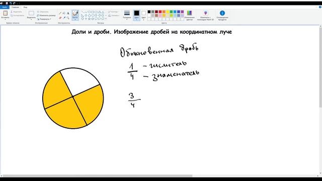 26. Доли и дроби. Изображение дробей на координатном луче. Математика 5 класс смотреть онлайн