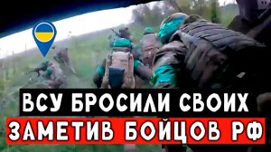 ВСУ бросили своих бойцов, спасая свои задницы. Гениальный штурм