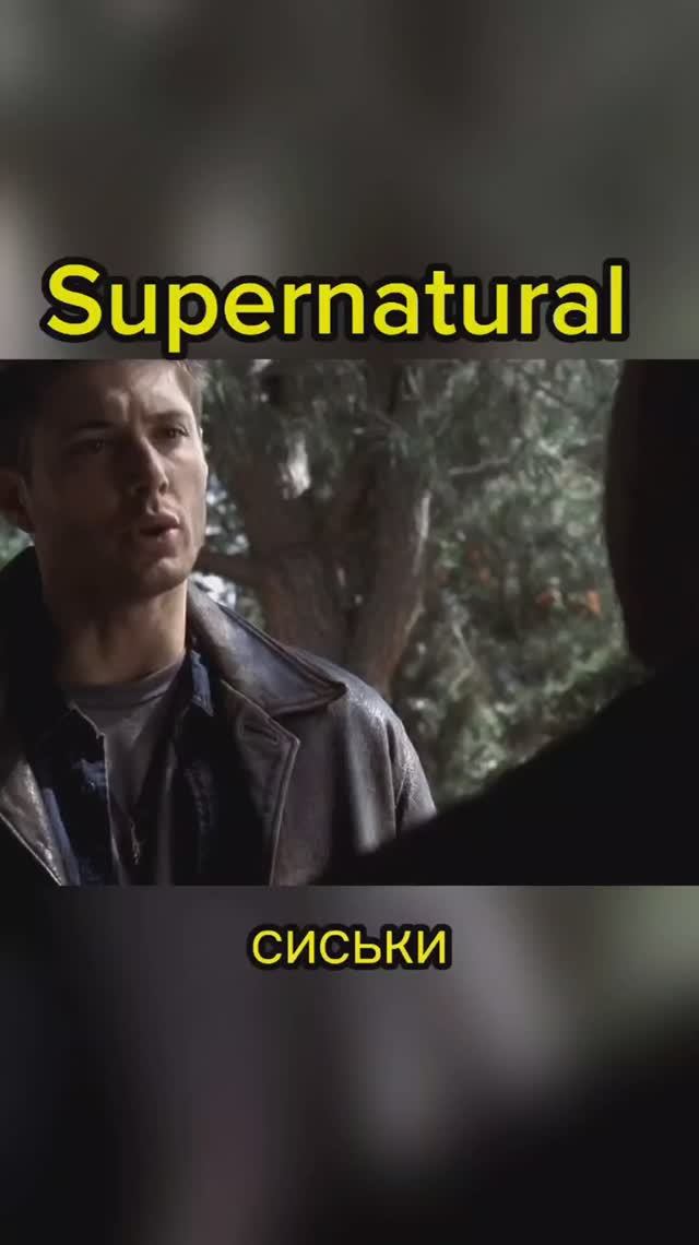 Дин Винчестер #alexsabyr #сверхъестественное #supernatural смотреть онлайн