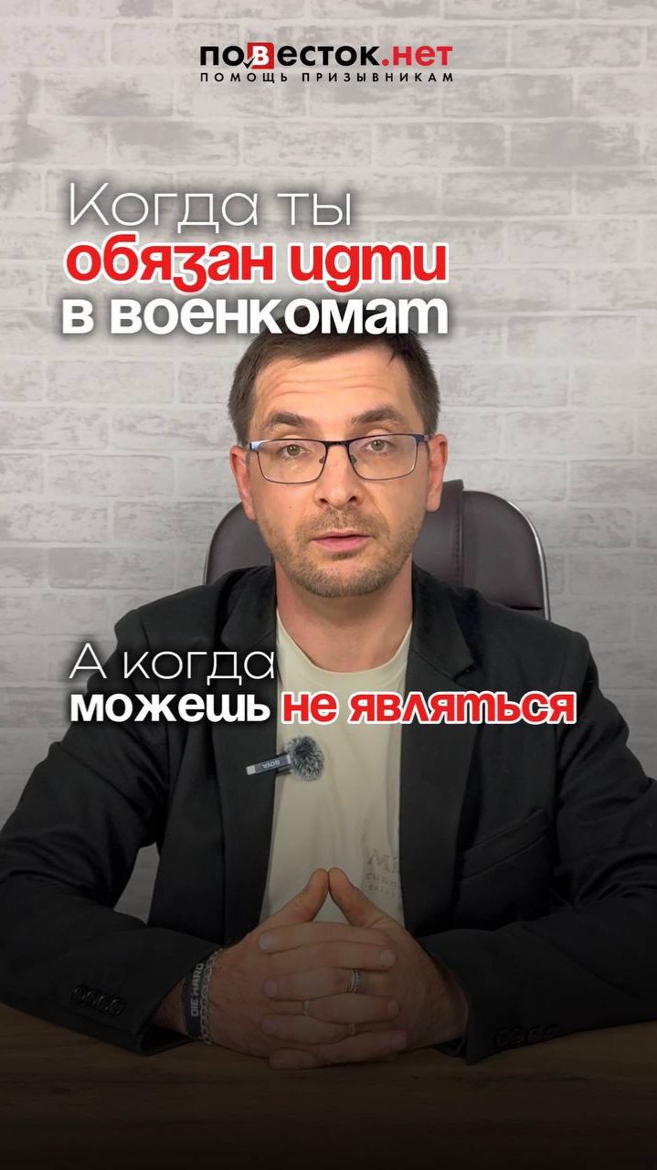 Когда ты обязан идти в военкомат, а когда можешь не являться смотреть онлайн