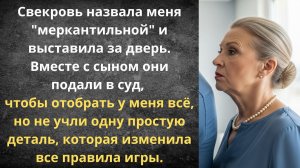 «Меркантильная» невестка | Истории из жизни