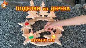 Поделки из дерева своими руками для дачи и сада вариант (242) 🪚🔨🪛🐦⬛