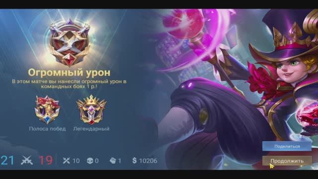 Mobile Legends: Bang Bang ПРОДА #4