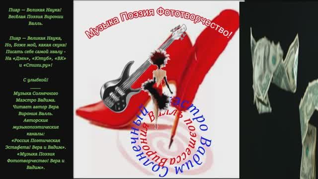 Стихи.ру,  ВК, Рутуб, Ютуб, Дзен! Видеомыслеформа на приток денег!