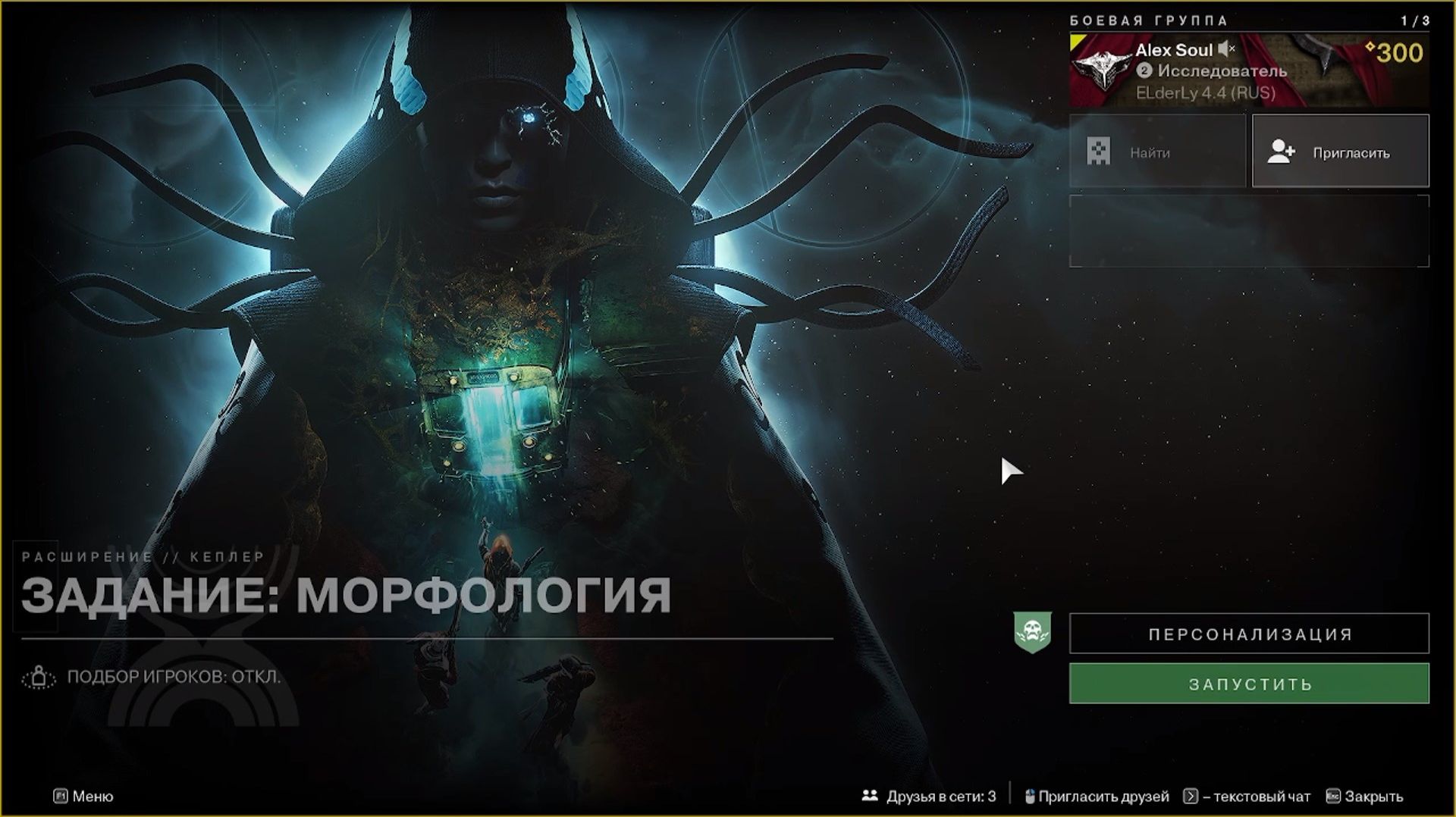 Destiny 2 Край судьбы (Расширение-Кеплер)-Задание-Морфология смотреть онлайн