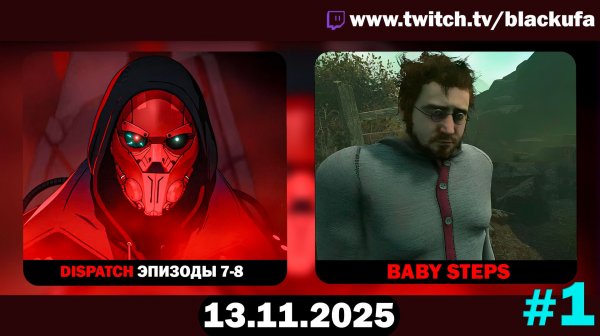 Dispatch (Эпизоды 7-8) ➤ Junji Ito Maniac: An Infinite Gaol ➤ Baby Steps #1 [13.11.25]