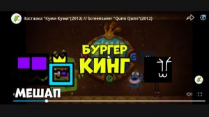 Wowka TV - Гимп бургер Кинга(Клип)