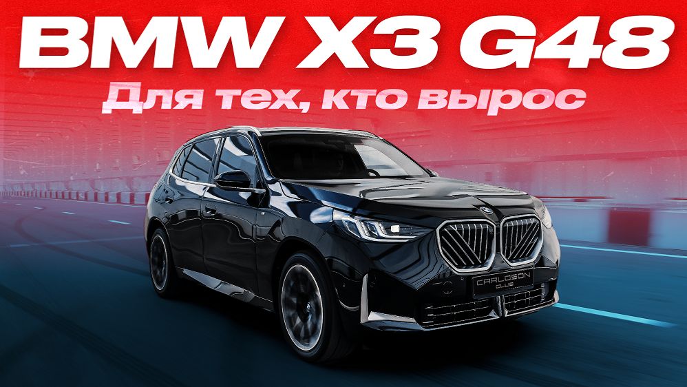 Обзор нового BMW X3 G48: тест-драйв и сравнение с предыдущим X3 G01 смотреть онлайн