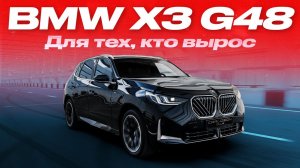 Обзор нового BMW X3 G48: тест-драйв и сравнение с предыдущим X3 G01