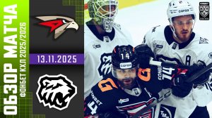 АВАНГАРД – ТРАКТОР | Обзор матча Фонбет КХЛ сезон 2025/2026 | 13.11.2025