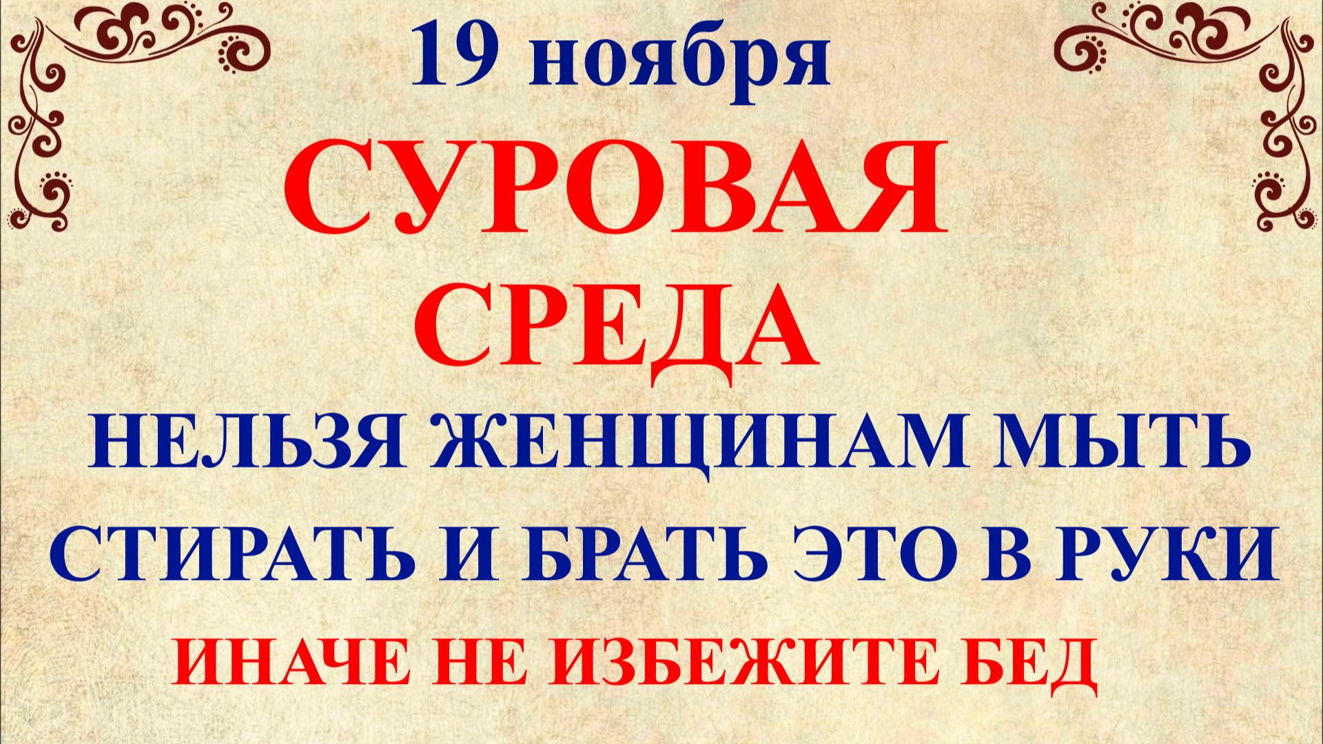 19 ноября День Павла. Что нельзя делать 19 ноября. Народные традиции и приметы смотреть онлайн