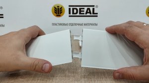 Универсальные соединители для плинтусов коллекции «Идеал Дюра»