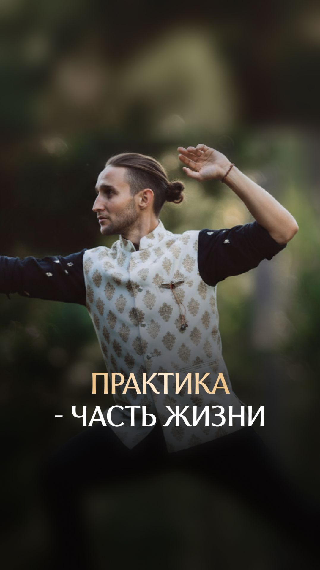 Практика - часть жизни смотреть онлайн